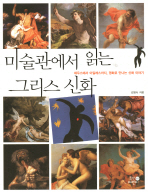 미술관에서 읽는 그. 표지